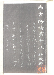 読んで得する書道雑記帳 | 書道書出版・古美術－アートライフ社