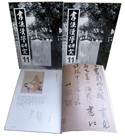 書法11