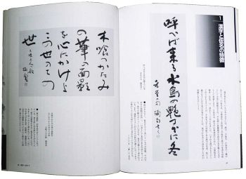 漢字かな交じりの書-日本の言葉を書く｜書道書出版・古美術－アート